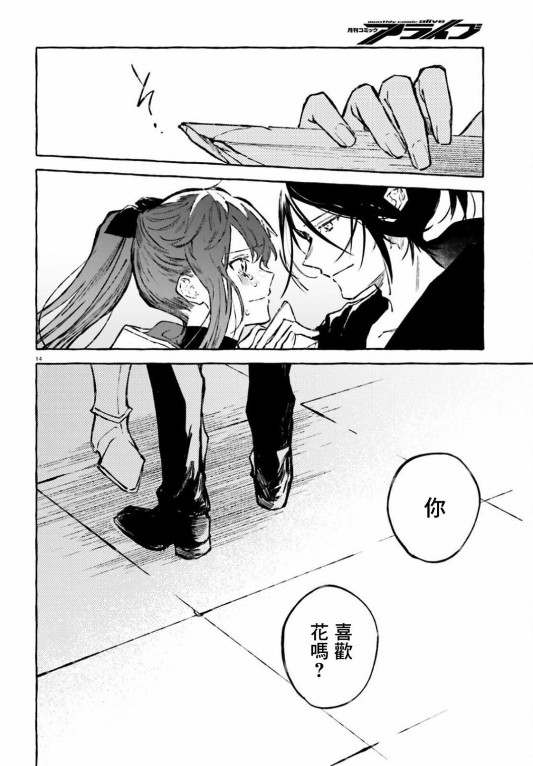 《Re:从零开始的异世界生活 外传 剑鬼恋歌》漫画最新章节第27话免费下拉式在线观看章节第【14】张图片