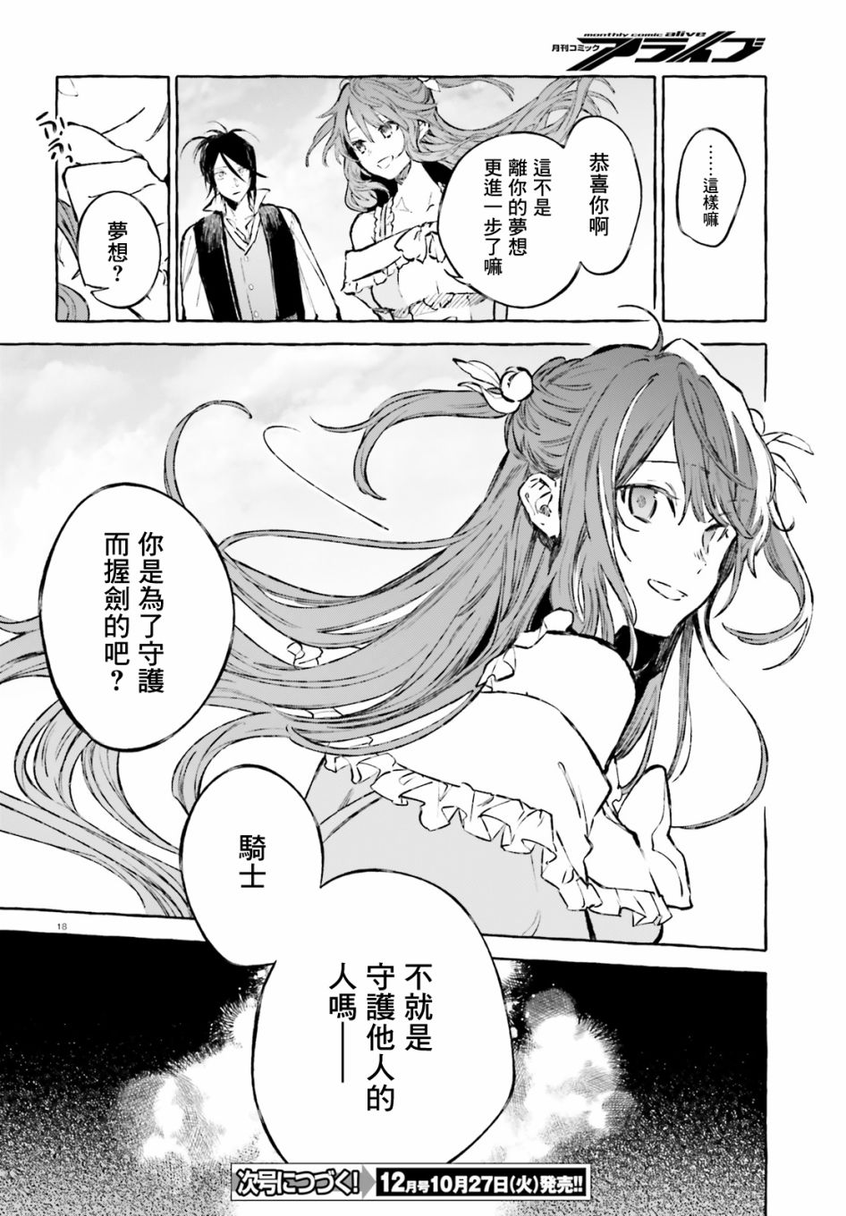 《Re:从零开始的异世界生活 外传 剑鬼恋歌》漫画最新章节第20话免费下拉式在线观看章节第【16】张图片