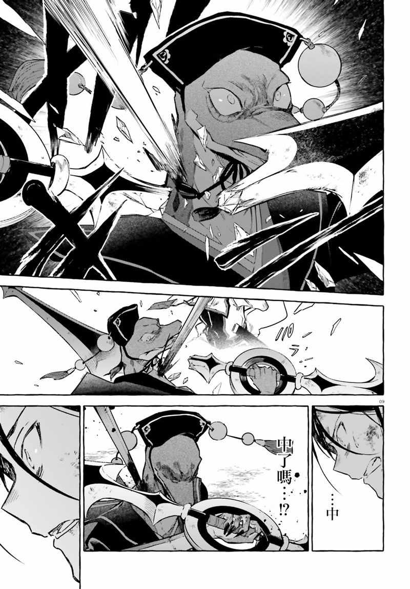 《Re:从零开始的异世界生活 外传 剑鬼恋歌》漫画最新章节第10话免费下拉式在线观看章节第【9】张图片