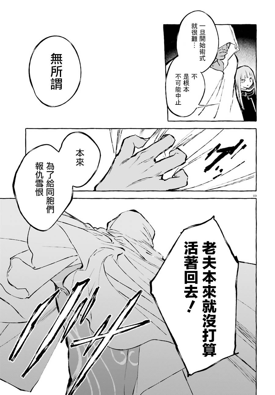 《Re:从零开始的异世界生活 外传 剑鬼恋歌》漫画最新章节第15话免费下拉式在线观看章节第【9】张图片