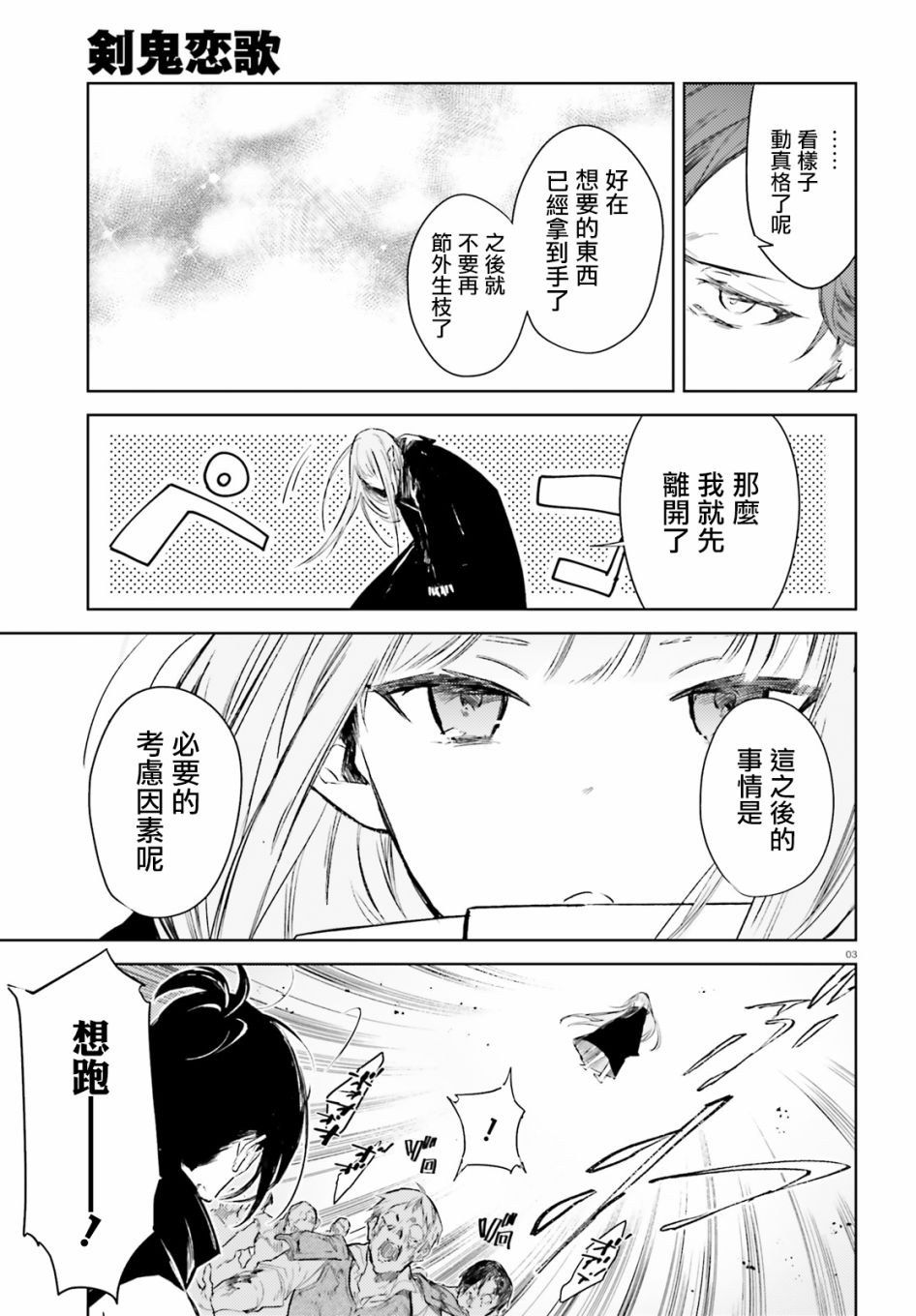 《Re:从零开始的异世界生活 外传 剑鬼恋歌》漫画最新章节第4话免费下拉式在线观看章节第【3】张图片