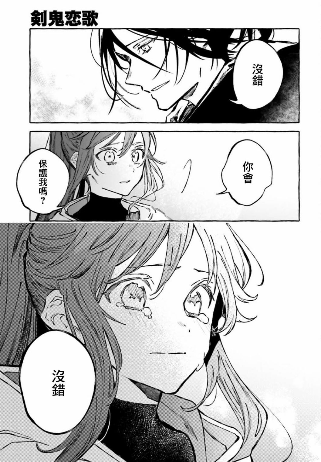 《Re:从零开始的异世界生活 外传 剑鬼恋歌》漫画最新章节第27话免费下拉式在线观看章节第【13】张图片