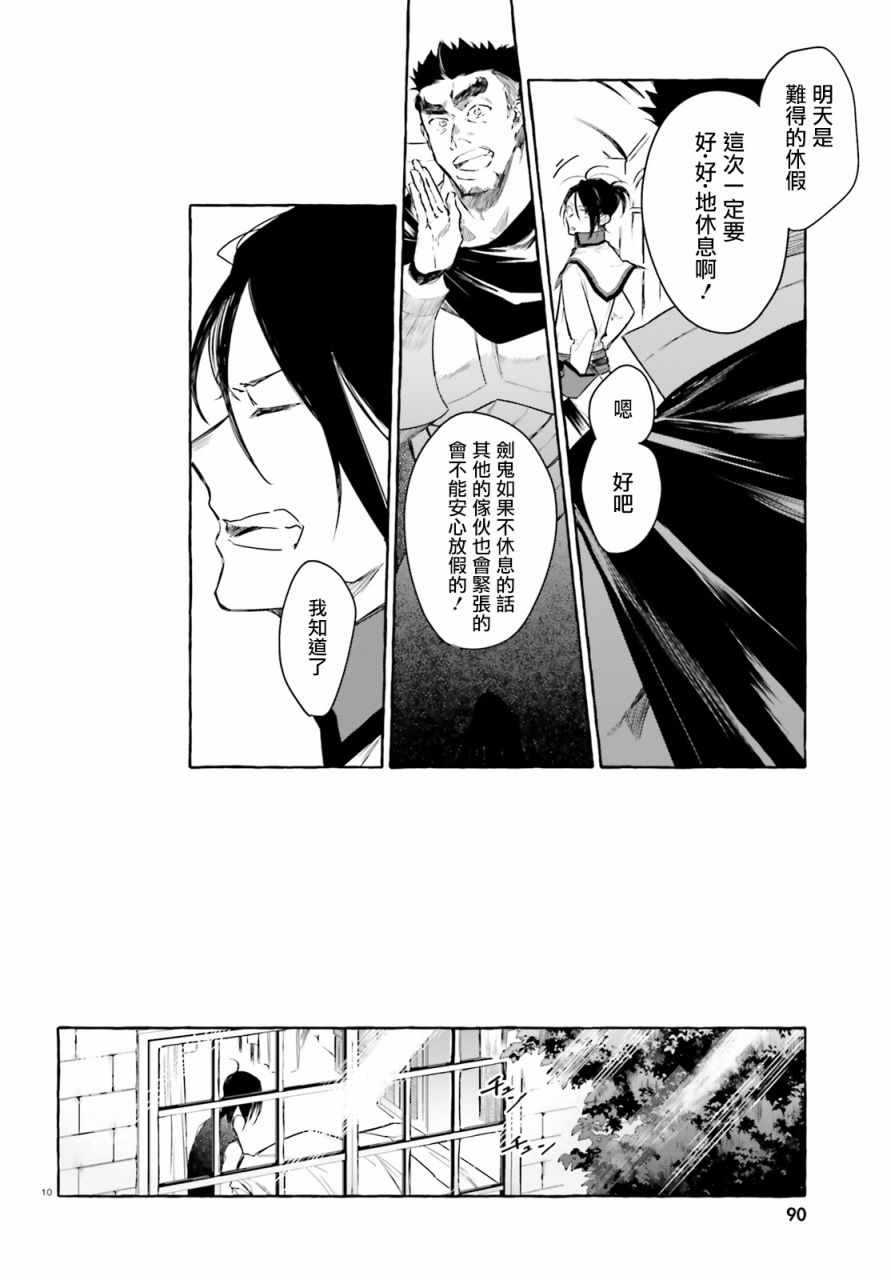 《Re:从零开始的异世界生活 外传 剑鬼恋歌》漫画最新章节第5话免费下拉式在线观看章节第【10】张图片