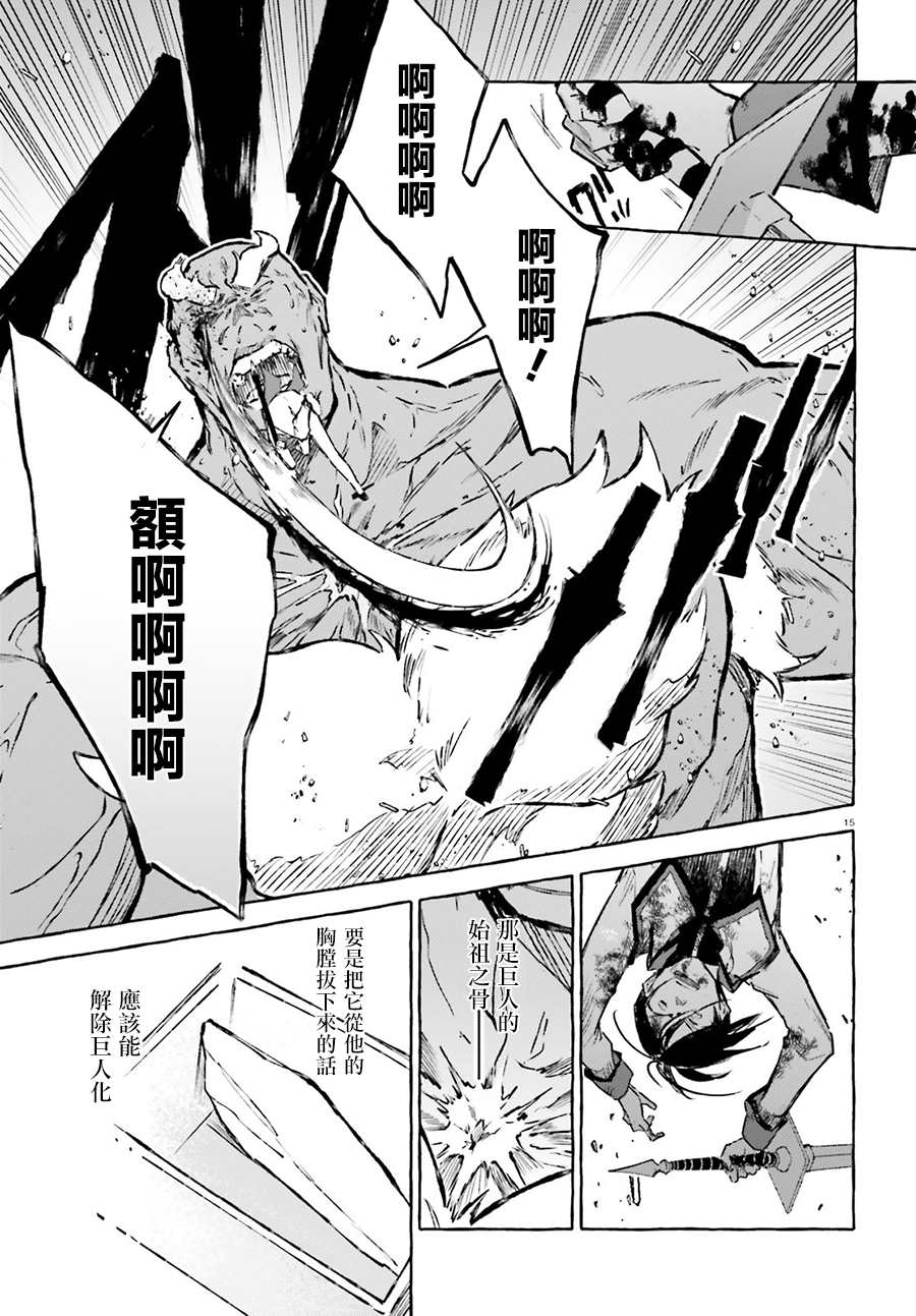 《Re:从零开始的异世界生活 外传 剑鬼恋歌》漫画最新章节第18话免费下拉式在线观看章节第【15】张图片