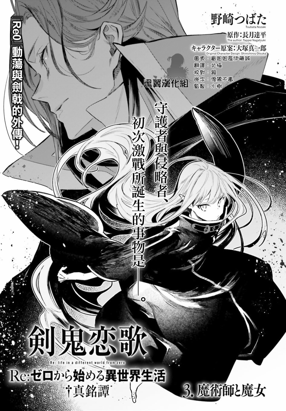 《Re:从零开始的异世界生活 外传 剑鬼恋歌》漫画最新章节第4话免费下拉式在线观看章节第【1】张图片