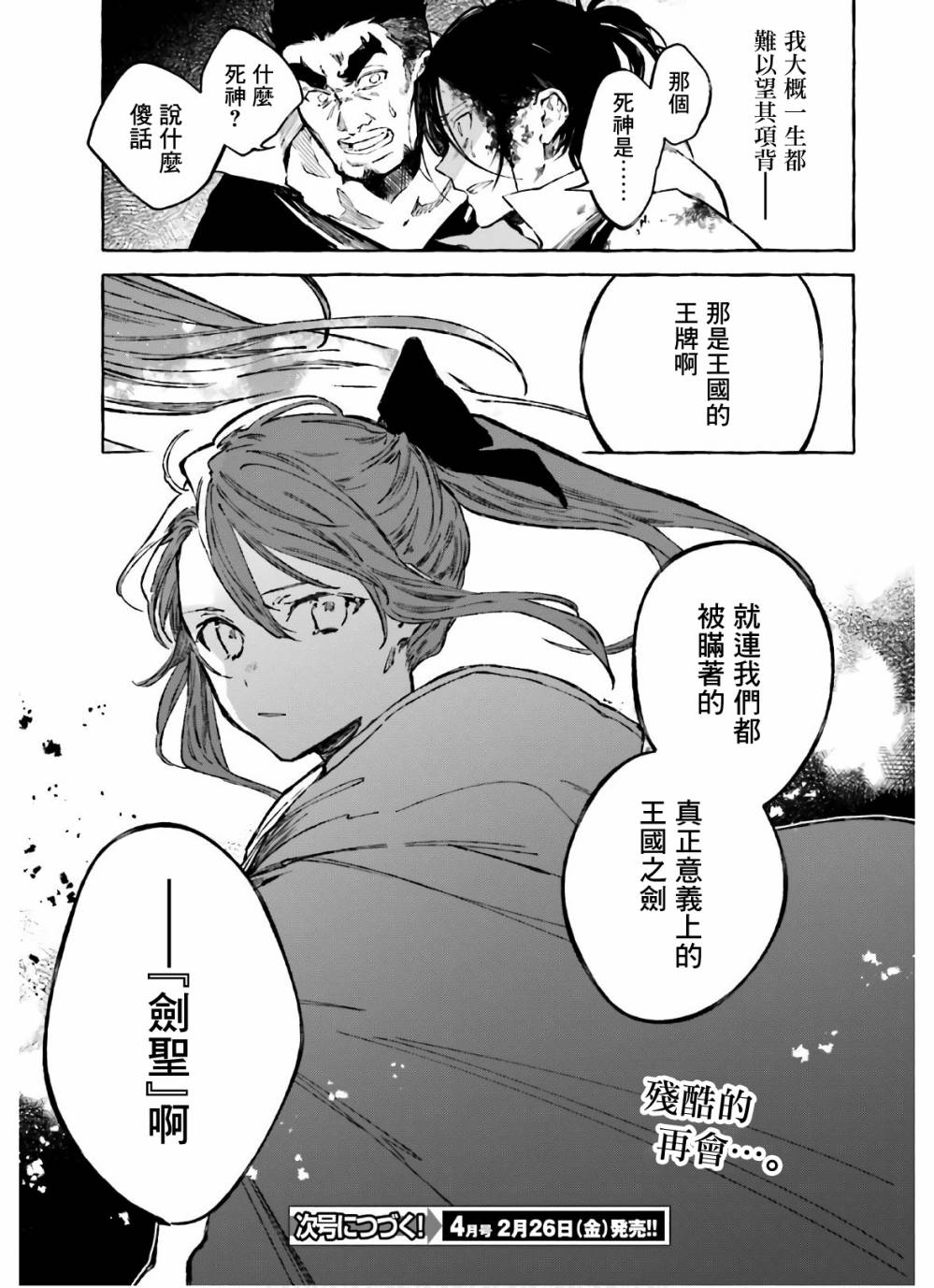 《Re:从零开始的异世界生活 外传 剑鬼恋歌》漫画最新章节第23话免费下拉式在线观看章节第【11】张图片