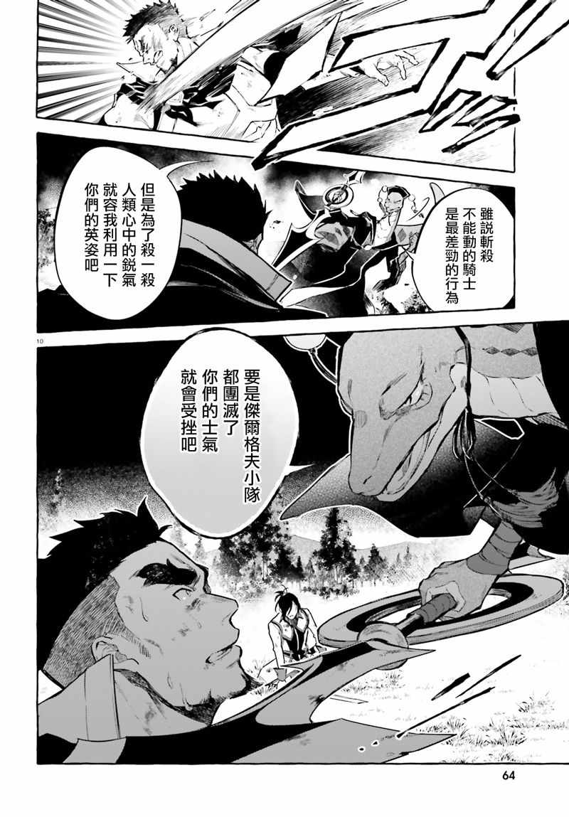 《Re:从零开始的异世界生活 外传 剑鬼恋歌》漫画最新章节第8话免费下拉式在线观看章节第【10】张图片