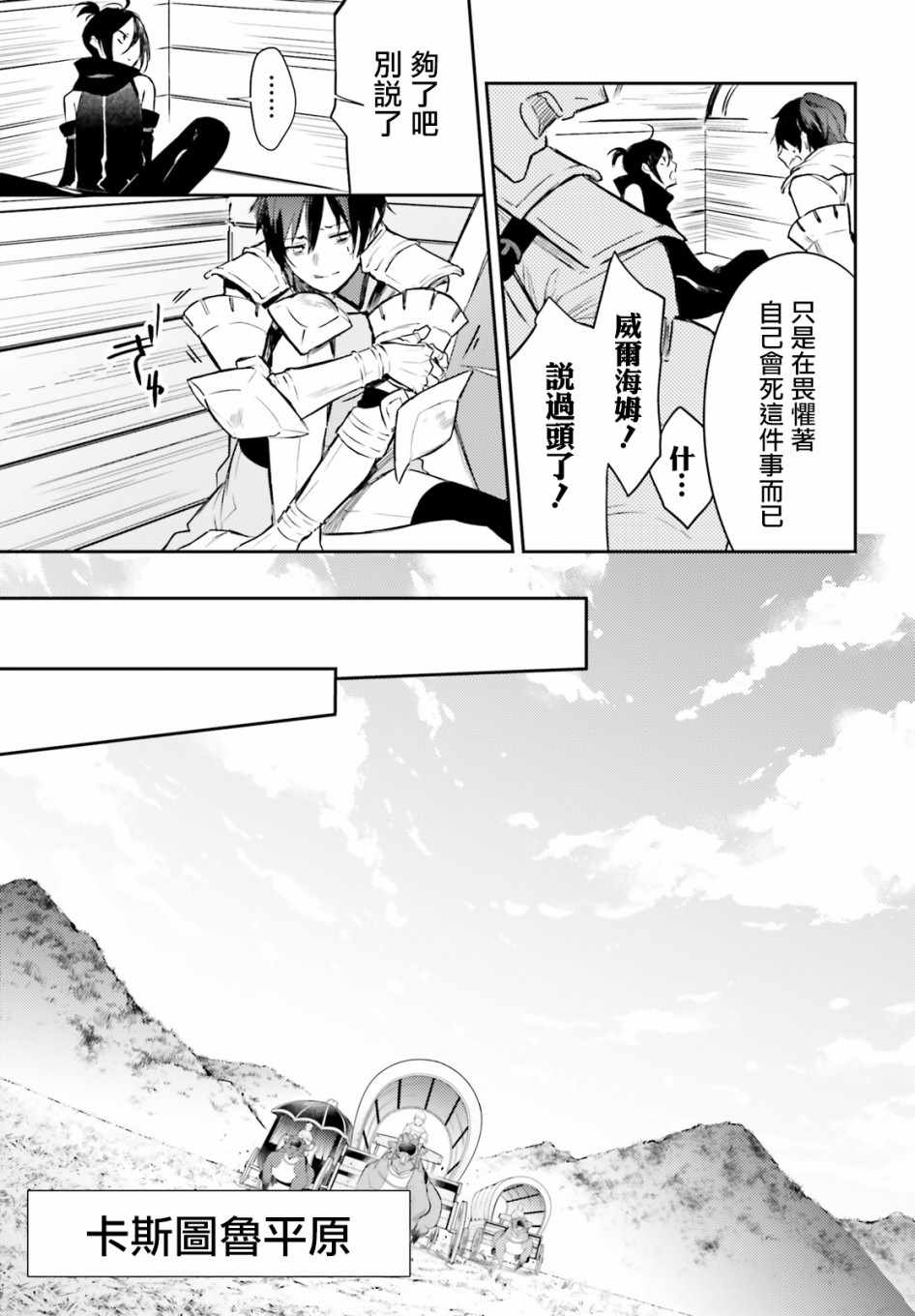 《Re:从零开始的异世界生活 外传 剑鬼恋歌》漫画最新章节第2话免费下拉式在线观看章节第【24】张图片