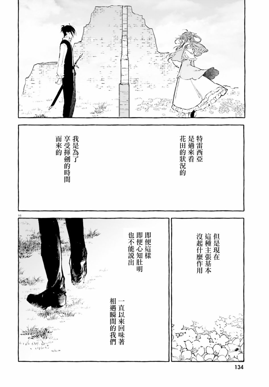 《Re:从零开始的异世界生活 外传 剑鬼恋歌》漫画最新章节第20话免费下拉式在线观看章节第【14】张图片