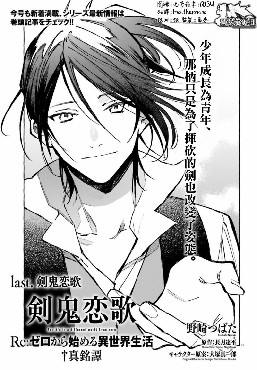 《Re:从零开始的异世界生活 外传 剑鬼恋歌》漫画最新章节第27话免费下拉式在线观看章节第【1】张图片