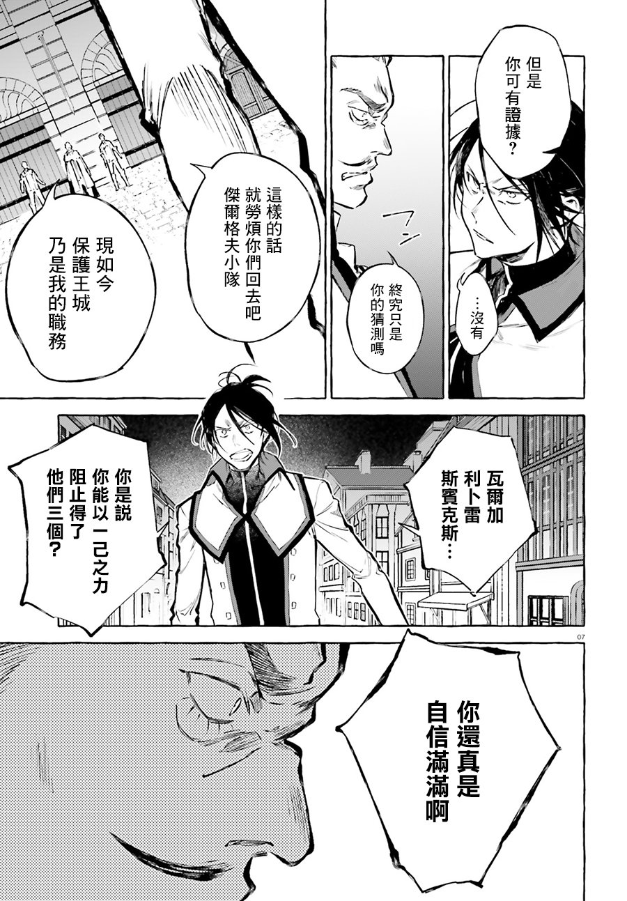 《Re:从零开始的异世界生活 外传 剑鬼恋歌》漫画最新章节第14话免费下拉式在线观看章节第【5】张图片