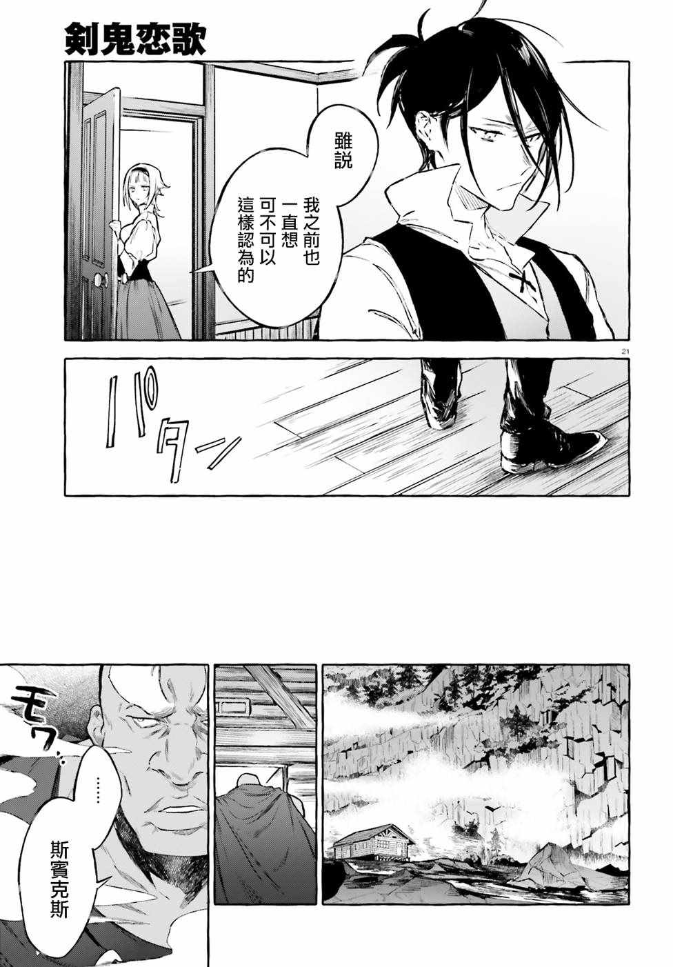 《Re:从零开始的异世界生活 外传 剑鬼恋歌》漫画最新章节第11话免费下拉式在线观看章节第【21】张图片