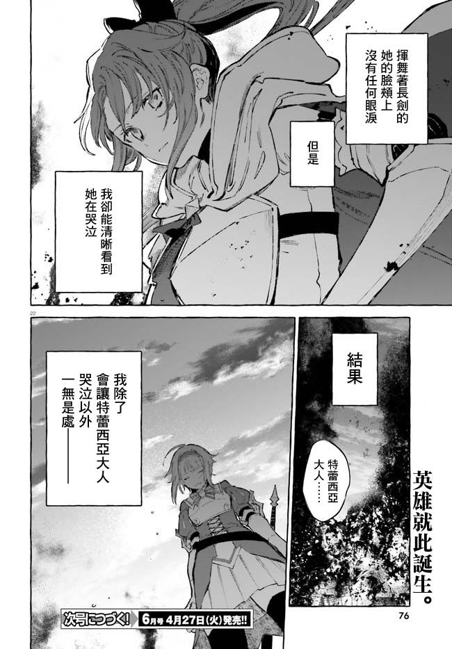 《Re:从零开始的异世界生活 外传 剑鬼恋歌》漫画最新章节幕间免费下拉式在线观看章节第【22】张图片