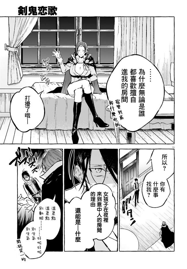 《Re:从零开始的异世界生活 外传 剑鬼恋歌》漫画最新章节第21话免费下拉式在线观看章节第【15】张图片