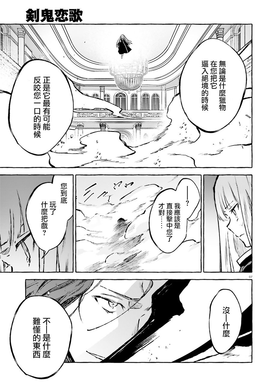 《Re:从零开始的异世界生活 外传 剑鬼恋歌》漫画最新章节第16话免费下拉式在线观看章节第【7】张图片