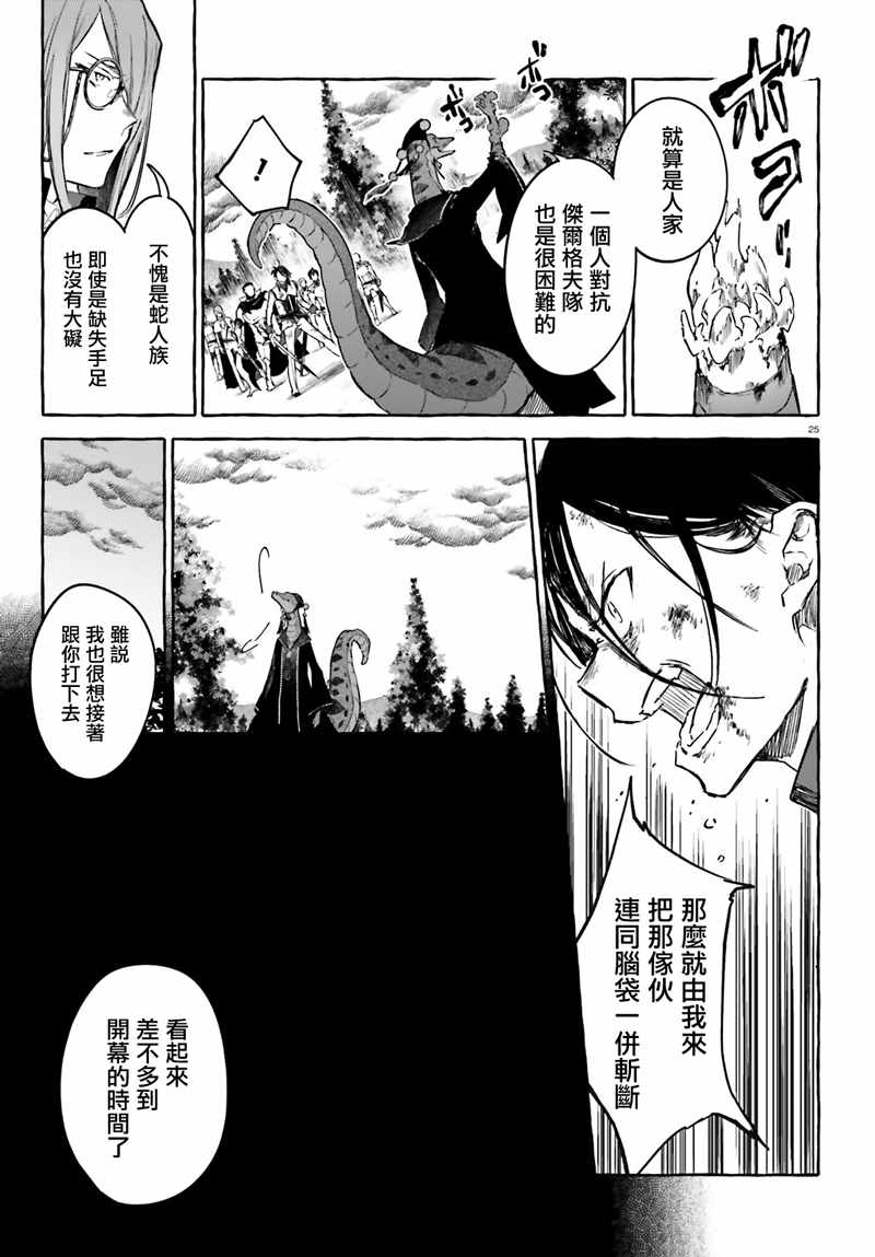 《Re:从零开始的异世界生活 外传 剑鬼恋歌》漫画最新章节第7话免费下拉式在线观看章节第【24】张图片