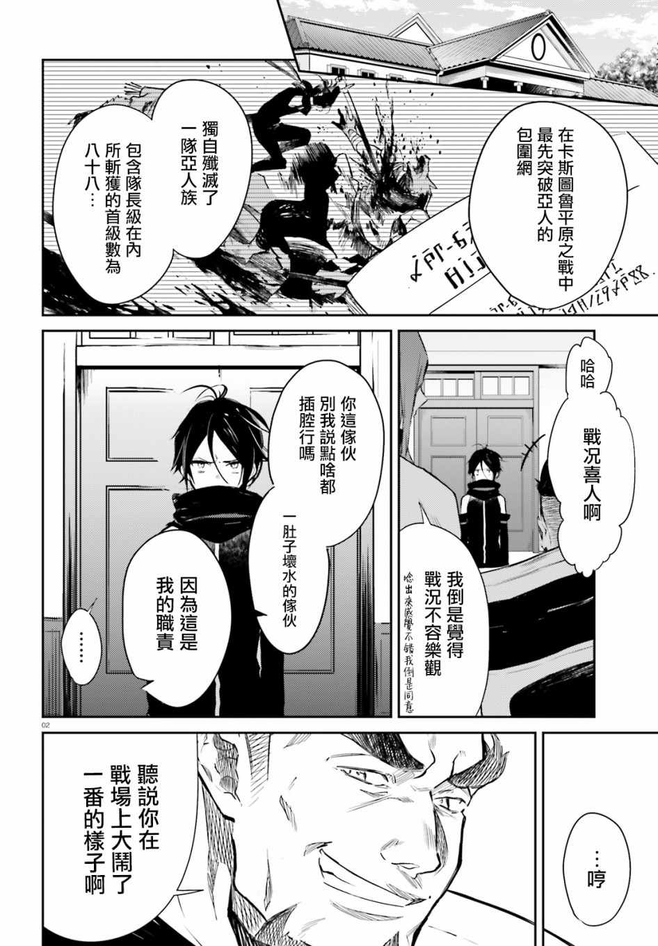 《Re:从零开始的异世界生活 外传 剑鬼恋歌》漫画最新章节第2话免费下拉式在线观看章节第【4】张图片