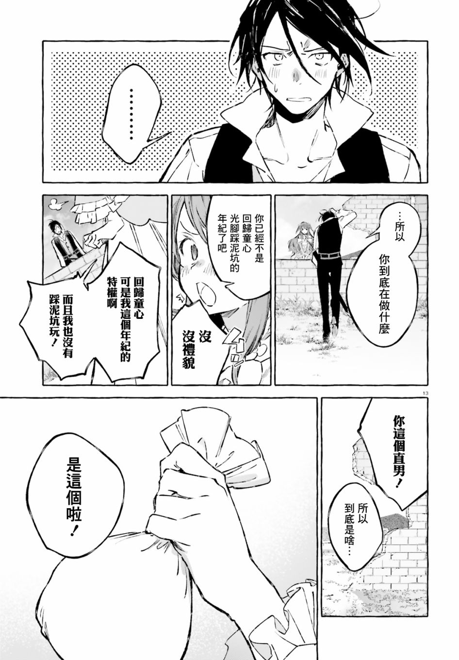 《Re:从零开始的异世界生活 外传 剑鬼恋歌》漫画最新章节第20话免费下拉式在线观看章节第【11】张图片