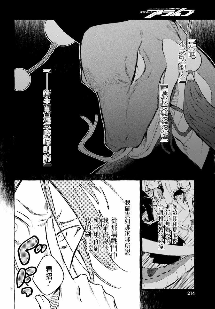 《Re:从零开始的异世界生活 外传 剑鬼恋歌》漫画最新章节第11话免费下拉式在线观看章节第【8】张图片