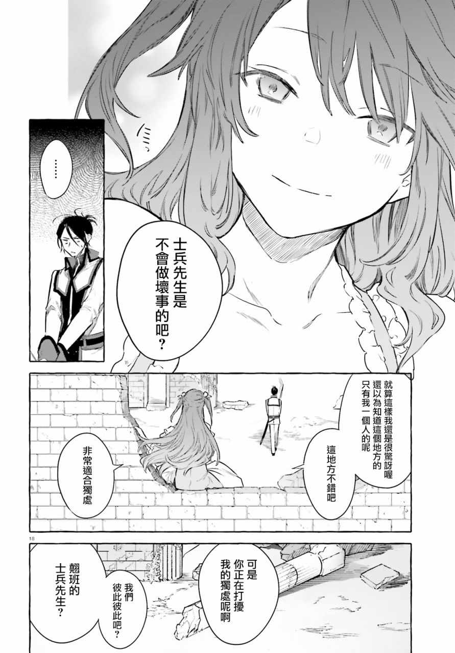 《Re:从零开始的异世界生活 外传 剑鬼恋歌》漫画最新章节第5话免费下拉式在线观看章节第【18】张图片