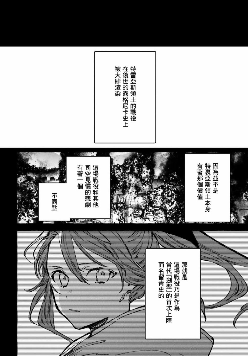 《Re:从零开始的异世界生活 外传 剑鬼恋歌》漫画最新章节第24话免费下拉式在线观看章节第【2】张图片