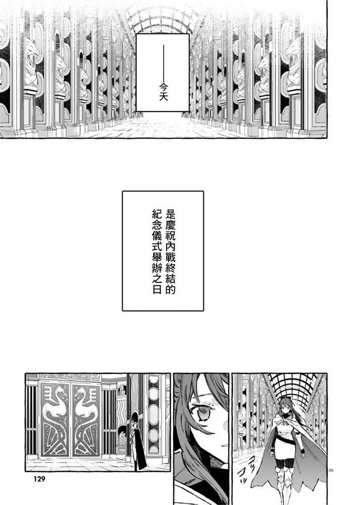 《Re:从零开始的异世界生活 外传 剑鬼恋歌》漫画最新章节第26话免费下拉式在线观看章节第【5】张图片