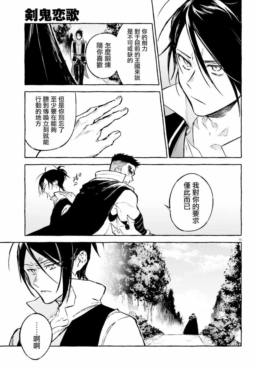 《Re:从零开始的异世界生活 外传 剑鬼恋歌》漫画最新章节第11话免费下拉式在线观看章节第【15】张图片