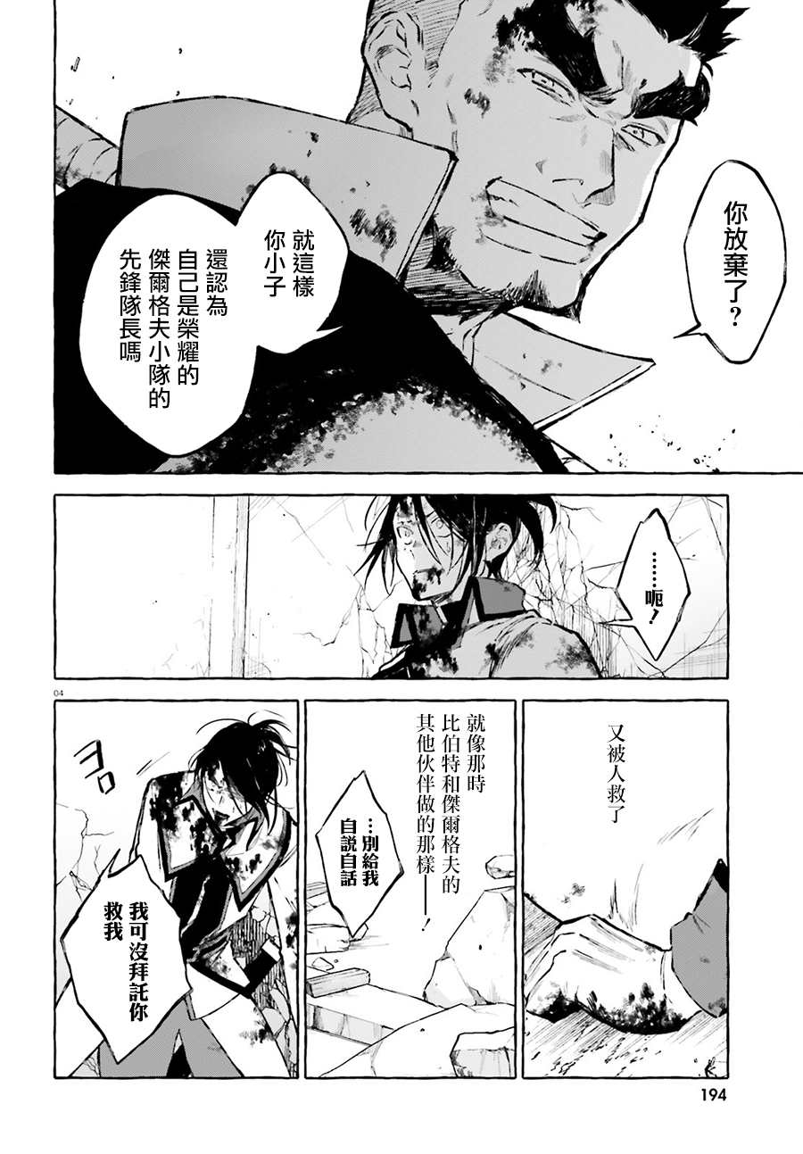 《Re:从零开始的异世界生活 外传 剑鬼恋歌》漫画最新章节第18话免费下拉式在线观看章节第【4】张图片