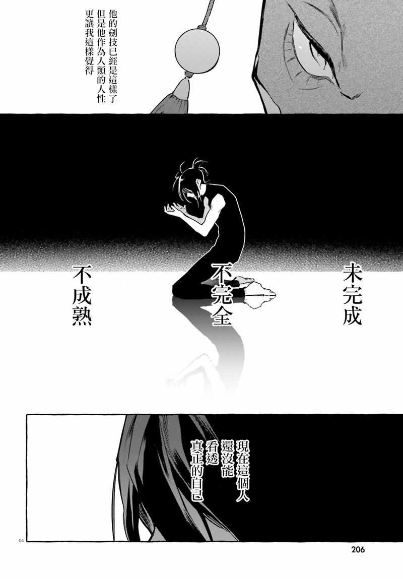 《Re:从零开始的异世界生活 外传 剑鬼恋歌》漫画最新章节第10话免费下拉式在线观看章节第【4】张图片