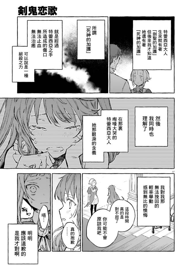 《Re:从零开始的异世界生活 外传 剑鬼恋歌》漫画最新章节幕间免费下拉式在线观看章节第【7】张图片