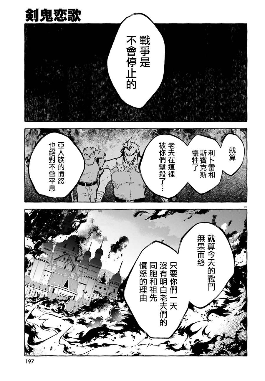 《Re:从零开始的异世界生活 外传 剑鬼恋歌》漫画最新章节第18话免费下拉式在线观看章节第【7】张图片