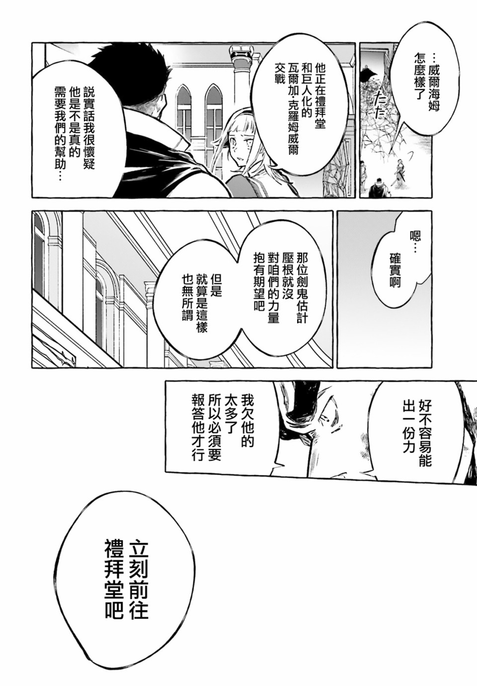 《Re:从零开始的异世界生活 外传 剑鬼恋歌》漫画最新章节第17话免费下拉式在线观看章节第【8】张图片