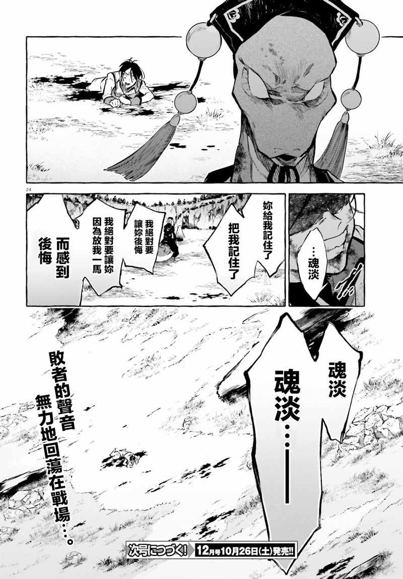 《Re:从零开始的异世界生活 外传 剑鬼恋歌》漫画最新章节第10话免费下拉式在线观看章节第【23】张图片
