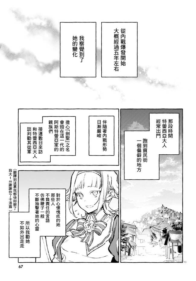 《Re:从零开始的异世界生活 外传 剑鬼恋歌》漫画最新章节幕间免费下拉式在线观看章节第【13】张图片