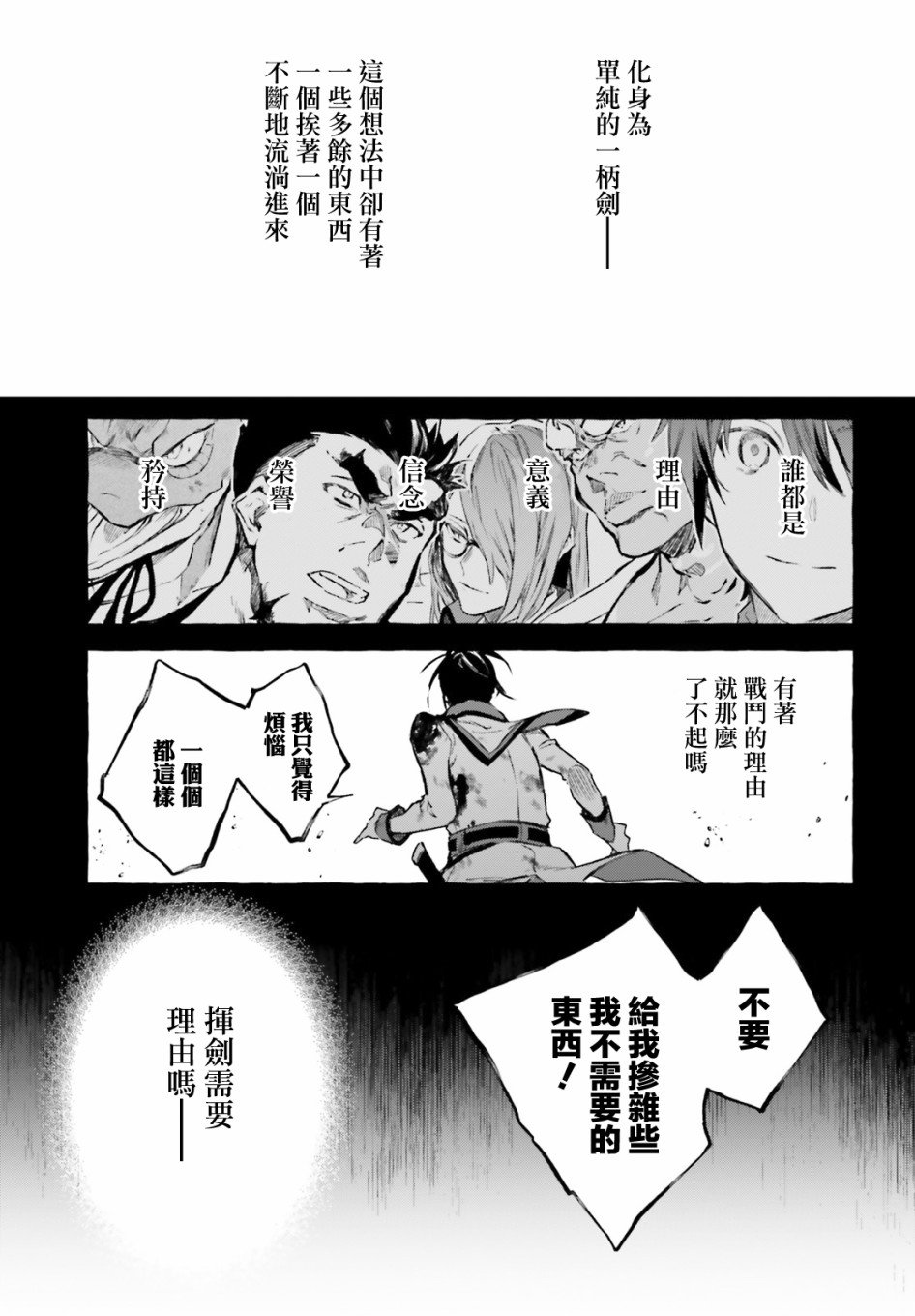 《Re:从零开始的异世界生活 外传 剑鬼恋歌》漫画最新章节第17话免费下拉式在线观看章节第【19】张图片