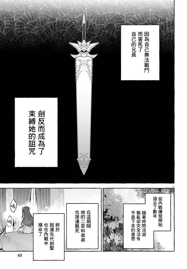 《Re:从零开始的异世界生活 外传 剑鬼恋歌》漫画最新章节幕间免费下拉式在线观看章节第【11】张图片