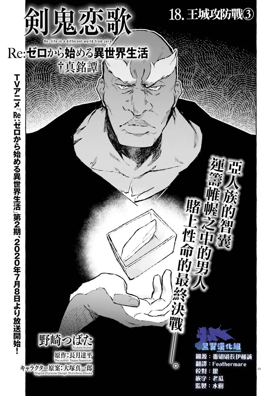 《Re:从零开始的异世界生活 外传 剑鬼恋歌》漫画最新章节第18话免费下拉式在线观看章节第【1】张图片