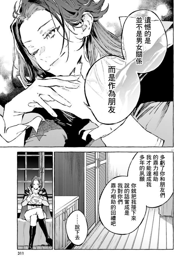 《Re:从零开始的异世界生活 外传 剑鬼恋歌》漫画最新章节第21话免费下拉式在线观看章节第【17】张图片