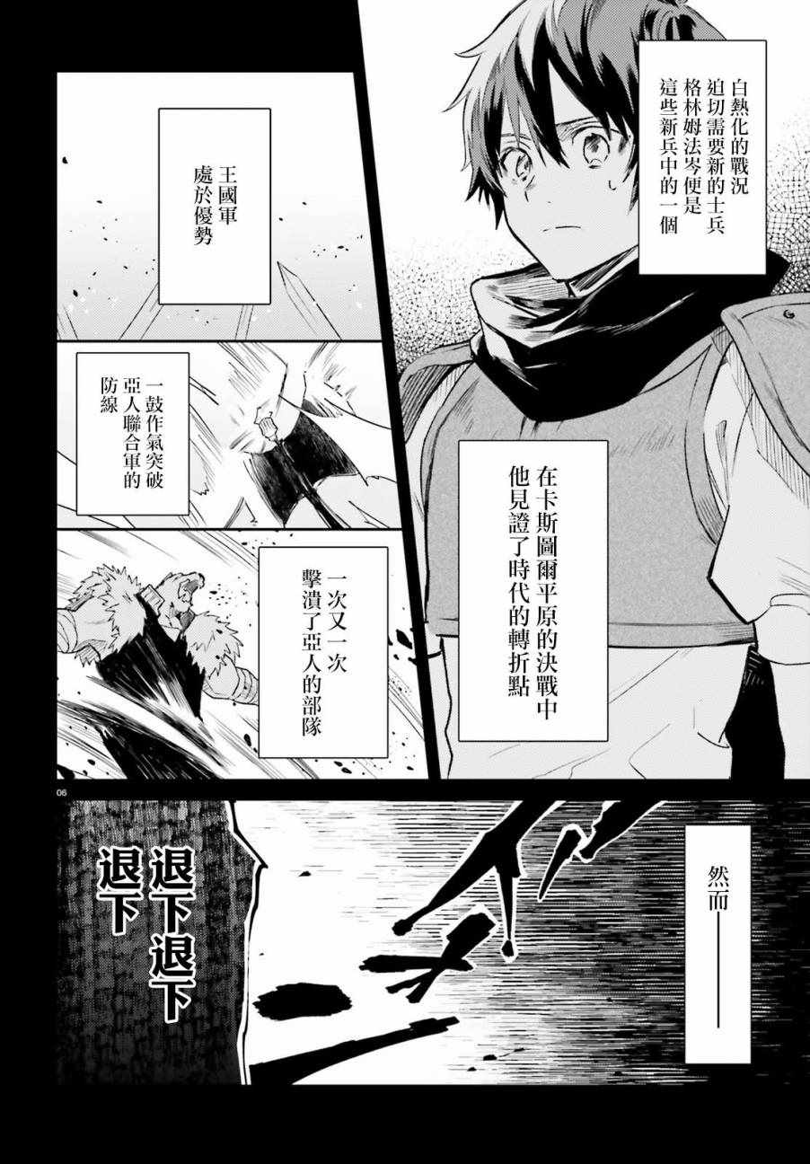 《Re:从零开始的异世界生活 外传 剑鬼恋歌》漫画最新章节第1话免费下拉式在线观看章节第【5】张图片