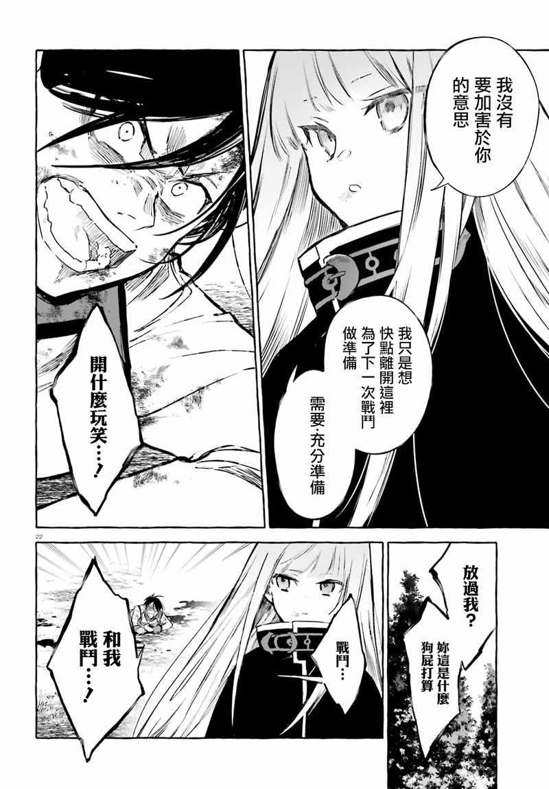《Re:从零开始的异世界生活 外传 剑鬼恋歌》漫画最新章节第10话免费下拉式在线观看章节第【21】张图片