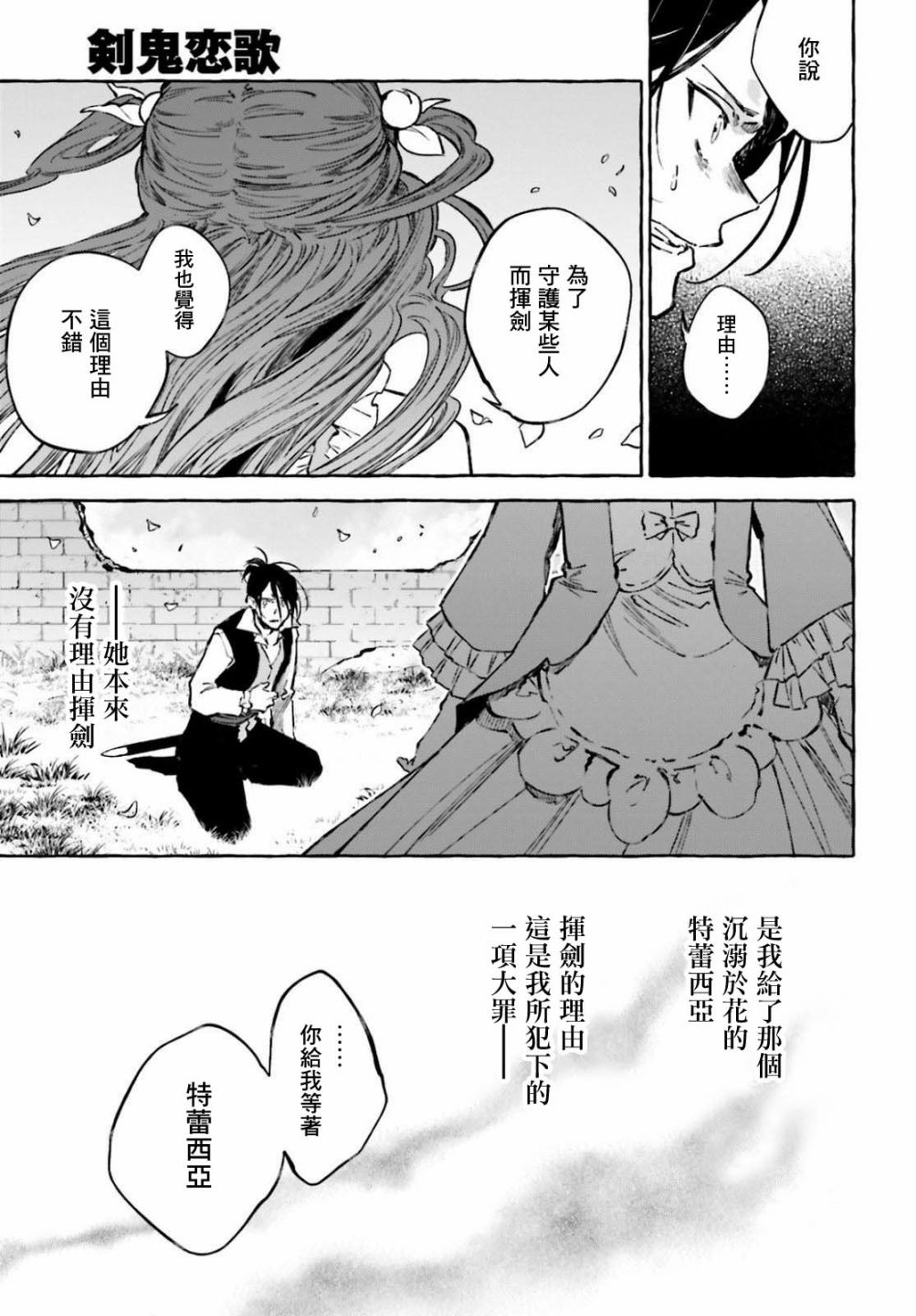 《Re:从零开始的异世界生活 外传 剑鬼恋歌》漫画最新章节第24话免费下拉式在线观看章节第【13】张图片