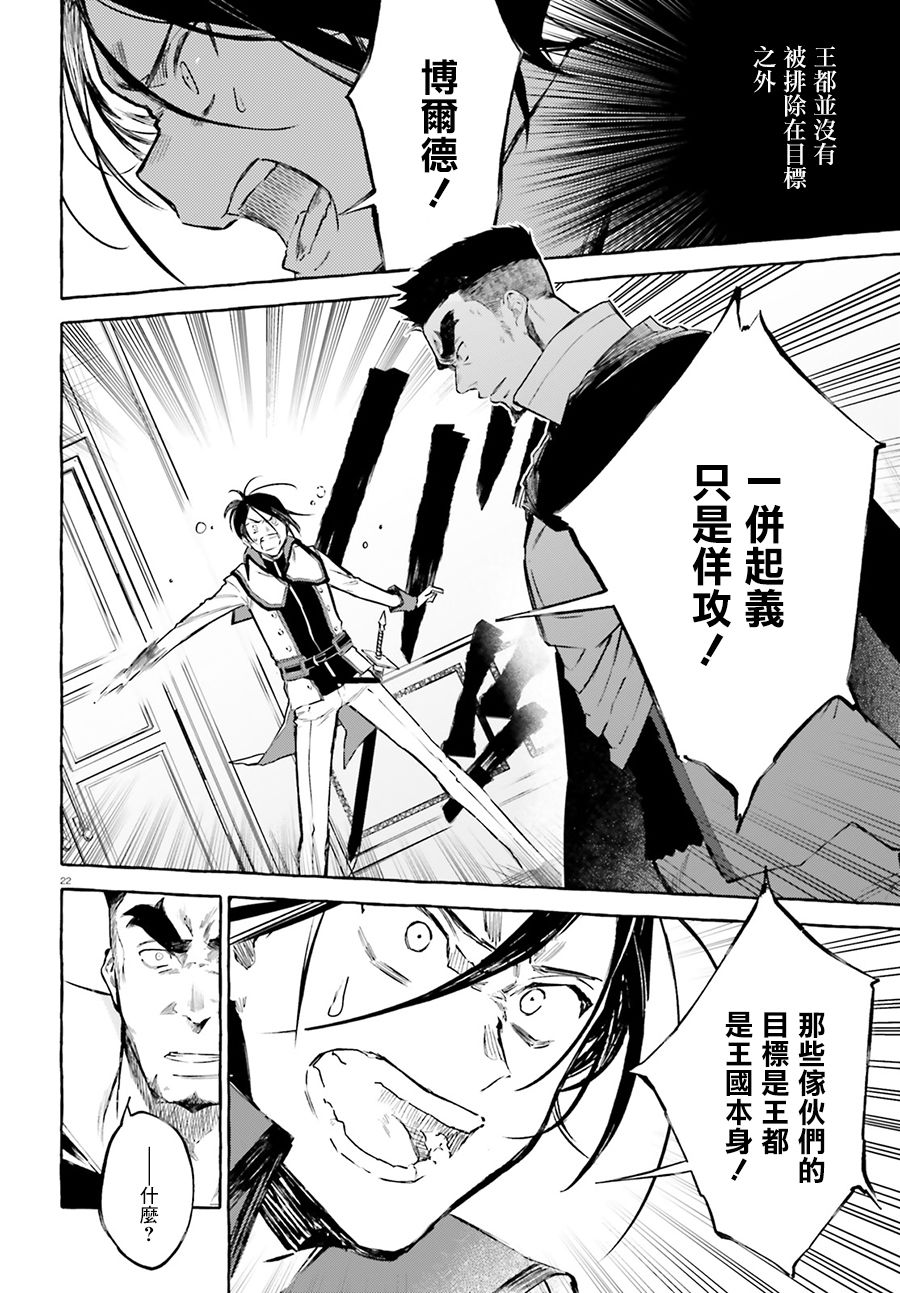 《Re:从零开始的异世界生活 外传 剑鬼恋歌》漫画最新章节第13话免费下拉式在线观看章节第【22】张图片