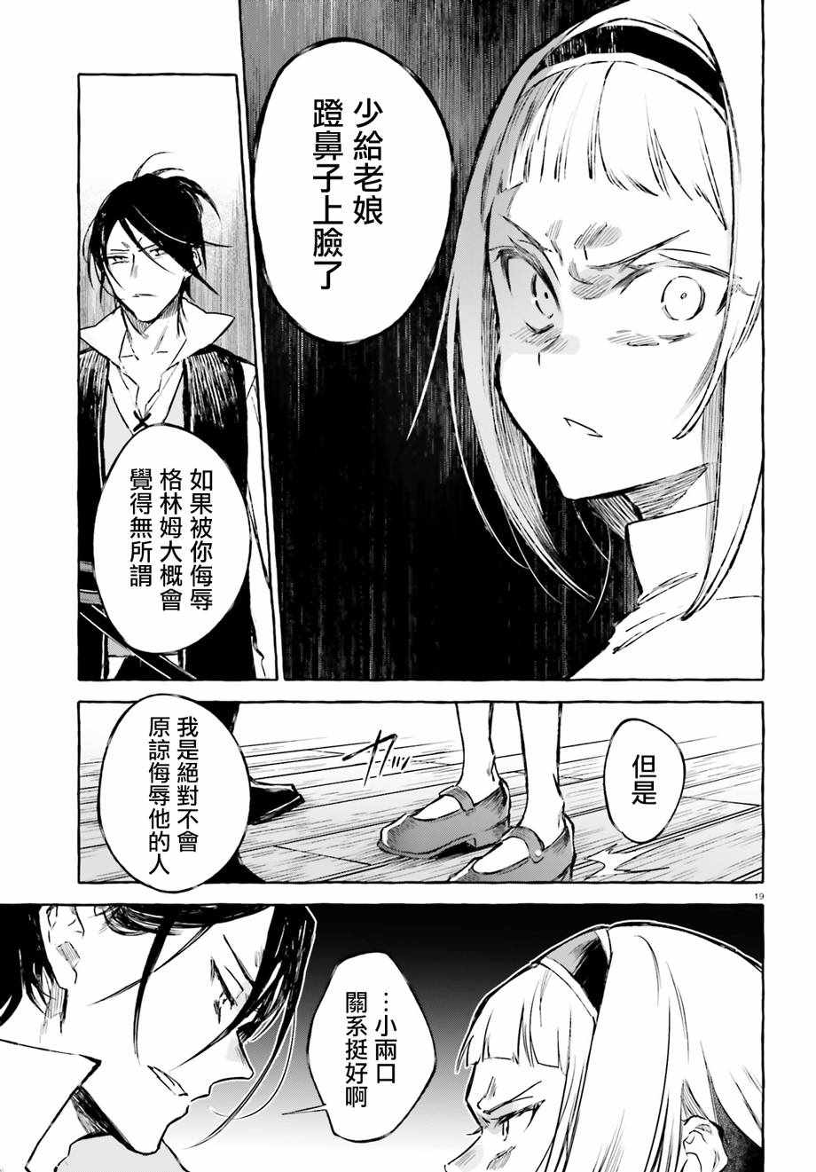 《Re:从零开始的异世界生活 外传 剑鬼恋歌》漫画最新章节第11话免费下拉式在线观看章节第【19】张图片