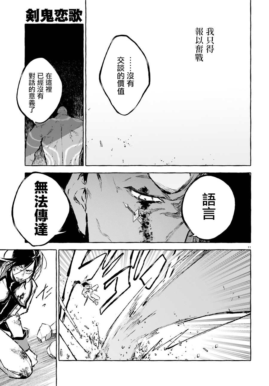 《Re:从零开始的异世界生活 外传 剑鬼恋歌》漫画最新章节第18话免费下拉式在线观看章节第【11】张图片