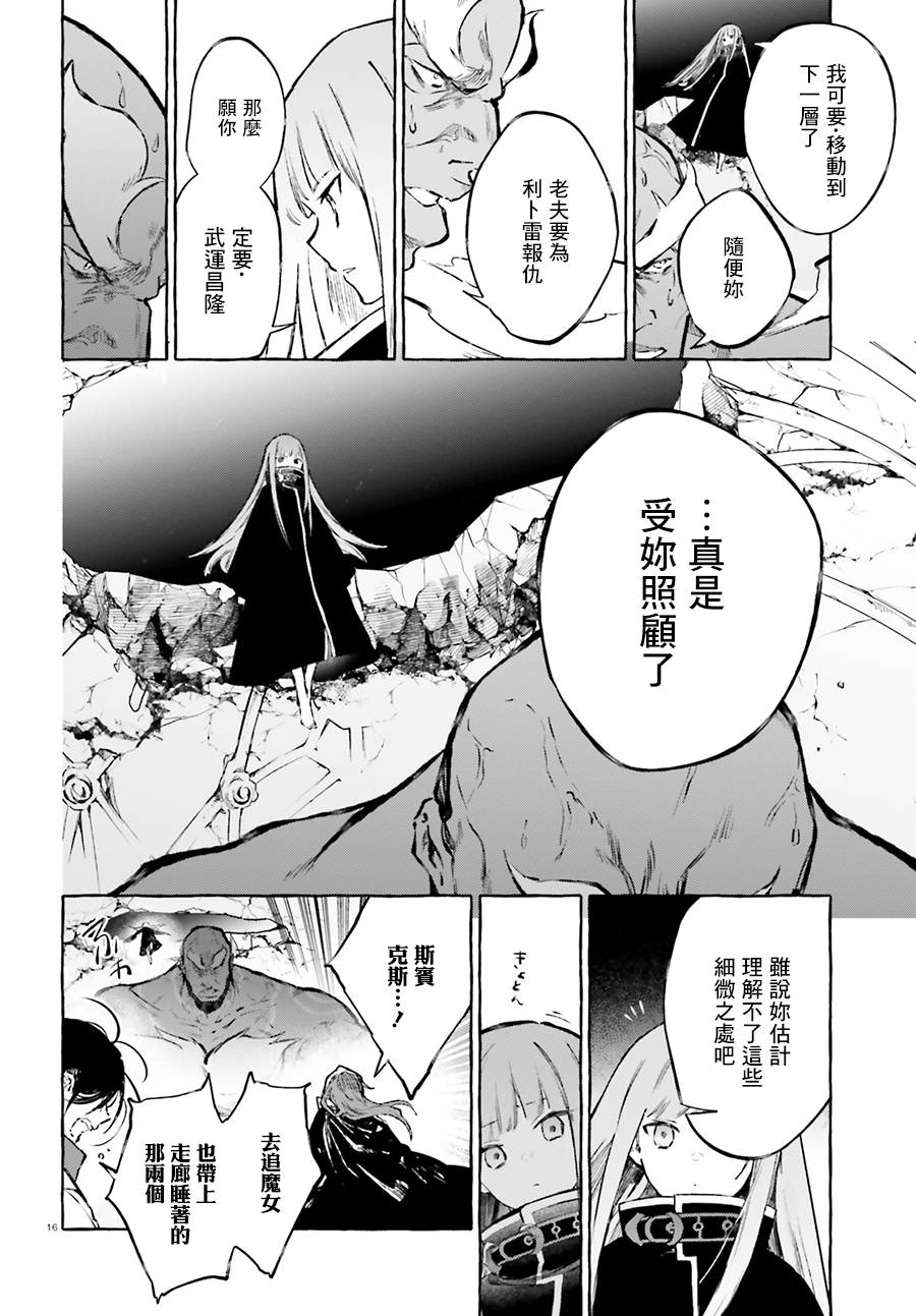 《Re:从零开始的异世界生活 外传 剑鬼恋歌》漫画最新章节第15话免费下拉式在线观看章节第【16】张图片