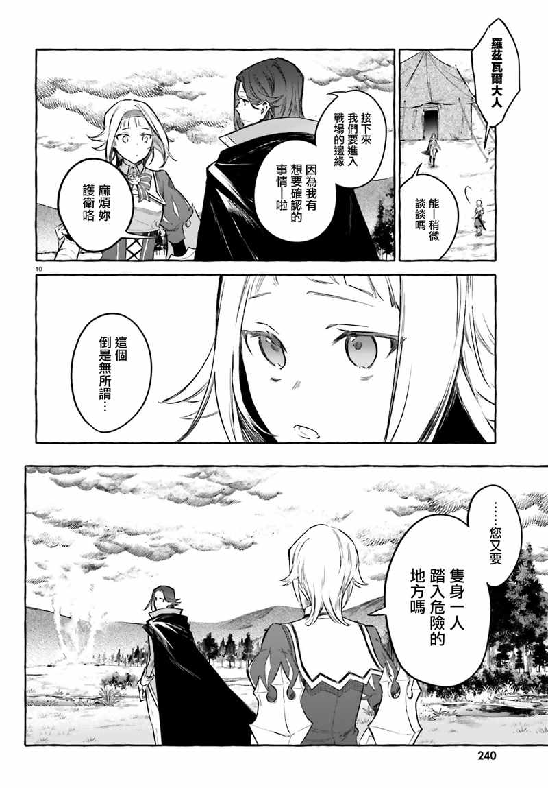 《Re:从零开始的异世界生活 外传 剑鬼恋歌》漫画最新章节第7话免费下拉式在线观看章节第【9】张图片