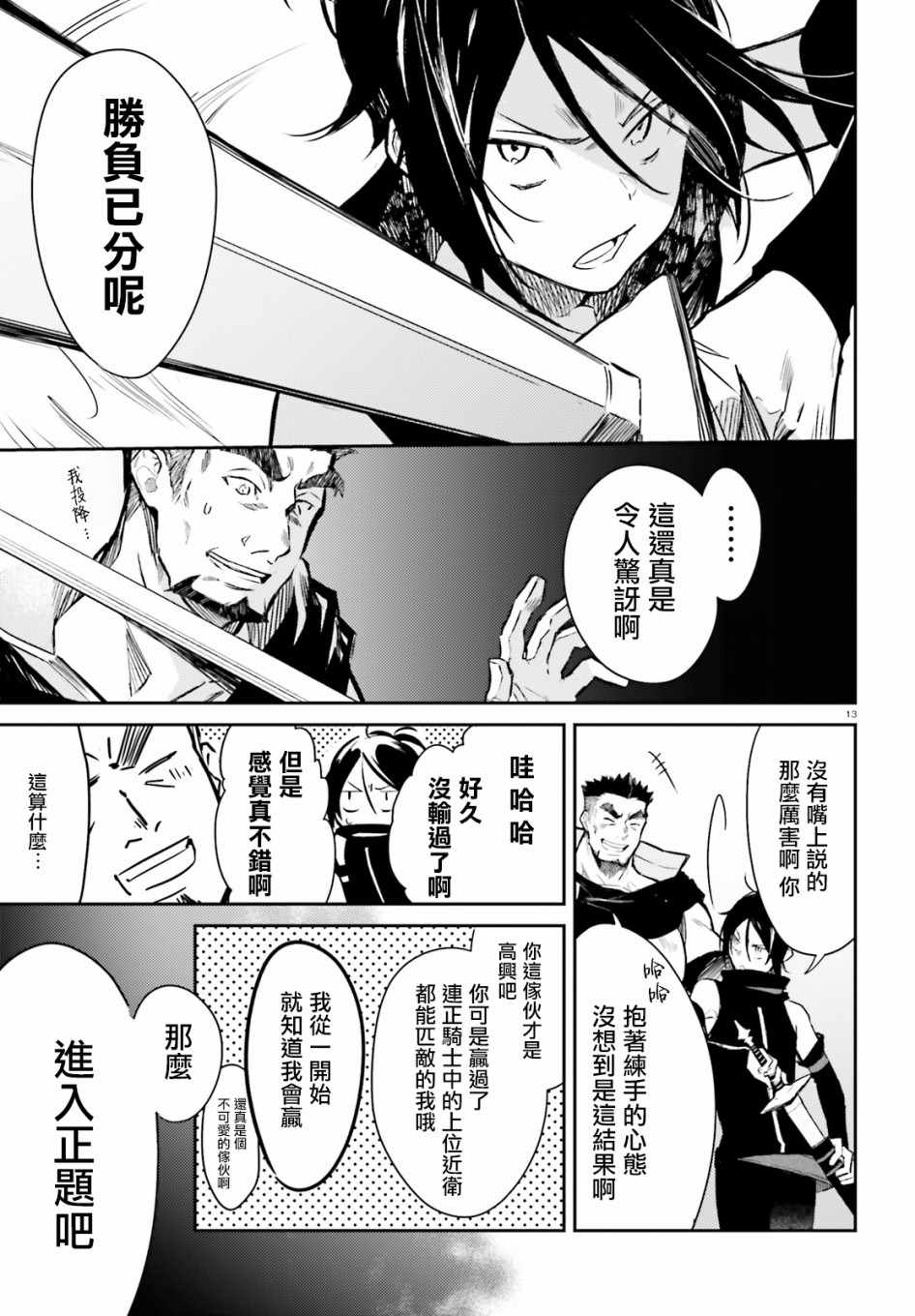 《Re:从零开始的异世界生活 外传 剑鬼恋歌》漫画最新章节第2话免费下拉式在线观看章节第【14】张图片