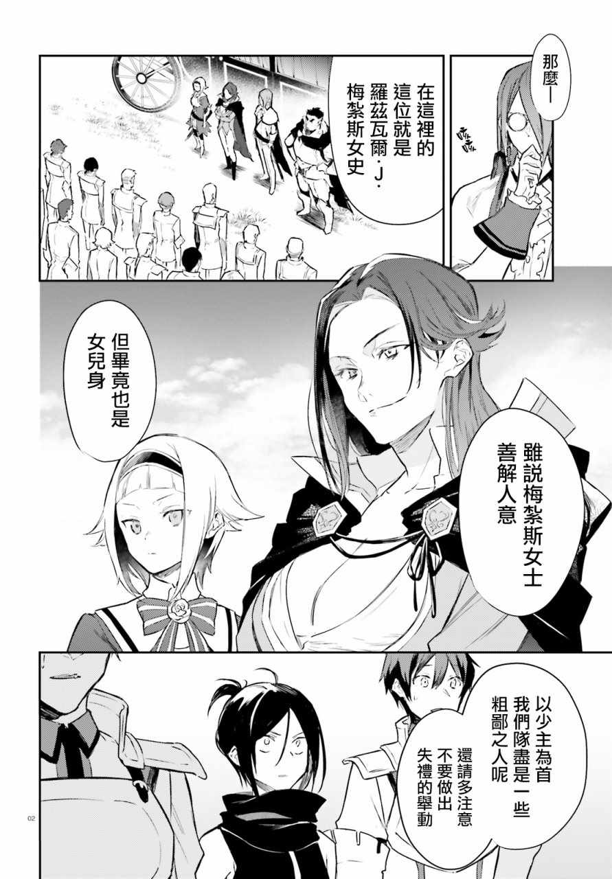 《Re:从零开始的异世界生活 外传 剑鬼恋歌》漫画最新章节第3话免费下拉式在线观看章节第【2】张图片