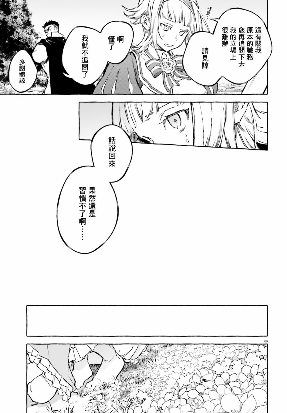 《Re:从零开始的异世界生活 外传 剑鬼恋歌》漫画最新章节第20话免费下拉式在线观看章节第【7】张图片