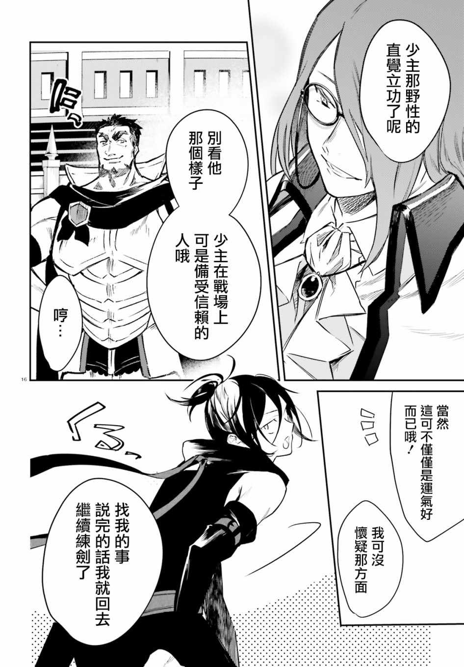 《Re:从零开始的异世界生活 外传 剑鬼恋歌》漫画最新章节第2话免费下拉式在线观看章节第【17】张图片